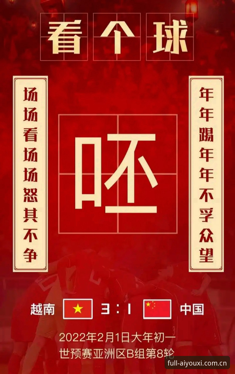 爱游戏全站APP安卓下载 看国足输球不添堵的实用技巧